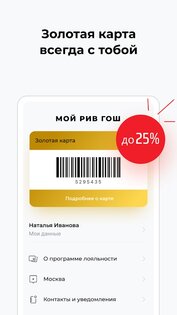 РИВ ГОШ – парфюмерия и косметика 3.48.0. Скриншот 3