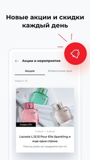 РИВ ГОШ – парфюмерия и косметика 3.48.0. Скриншот 5