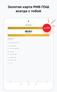 РИВ ГОШ – парфюмерия и косметика 3.48.0. Скриншот 9