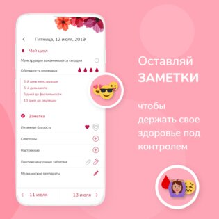 Женский Календарь Месячных 10.14.1. Скриншот 2