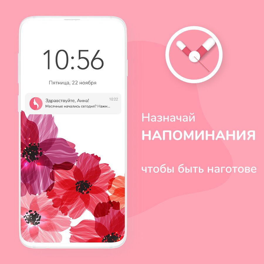 Скачать Женский Календарь Месячных 10.2.0 для Android