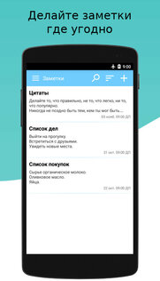 Keep My Notes 1.80.234. Скриншот 1