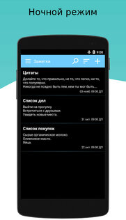 Keep My Notes 1.80.234. Скриншот 2