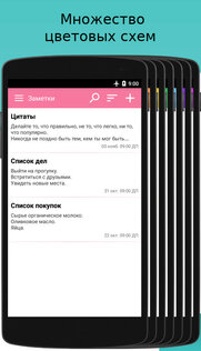 Keep My Notes 1.80.234. Скриншот 3