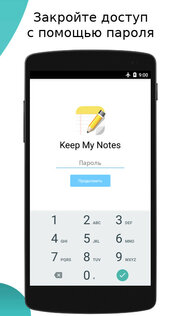 Keep My Notes 1.80.239. Скриншот 4