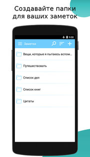 Keep My Notes 1.80.239. Скриншот 5