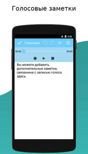 Keep My Notes 1.80.239. Скриншот 8