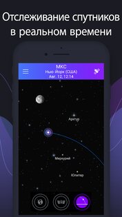Satellite Tracker – Спутники 1.4.5. Скриншот 6