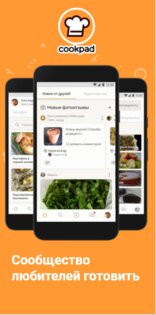 Cookpad – рецепты на каждый 25.17.0.1. Скриншот 1
