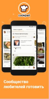 Cookpad – рецепты на каждый 25.5.0.2. Скриншот 1