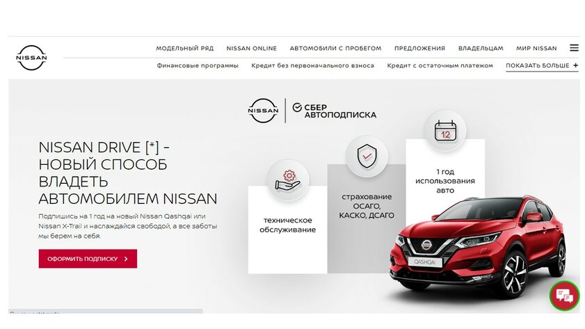 Nissan запустил в России подписку на автомобили: Qashqai обойдётся от 42 тыс. рублей в месяц