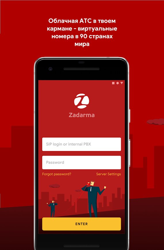Zadarma 2.2.73
