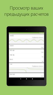 Калькулятор RApps 9.1.3.1. Скриншот 3