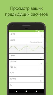 Калькулятор RApps 9.1.3.1. Скриншот 9