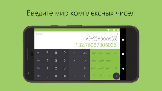 Калькулятор RApps 9.1.3.1. Скриншот 14