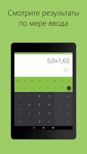 Калькулятор RApps 9.1.3.1. Скриншот 15