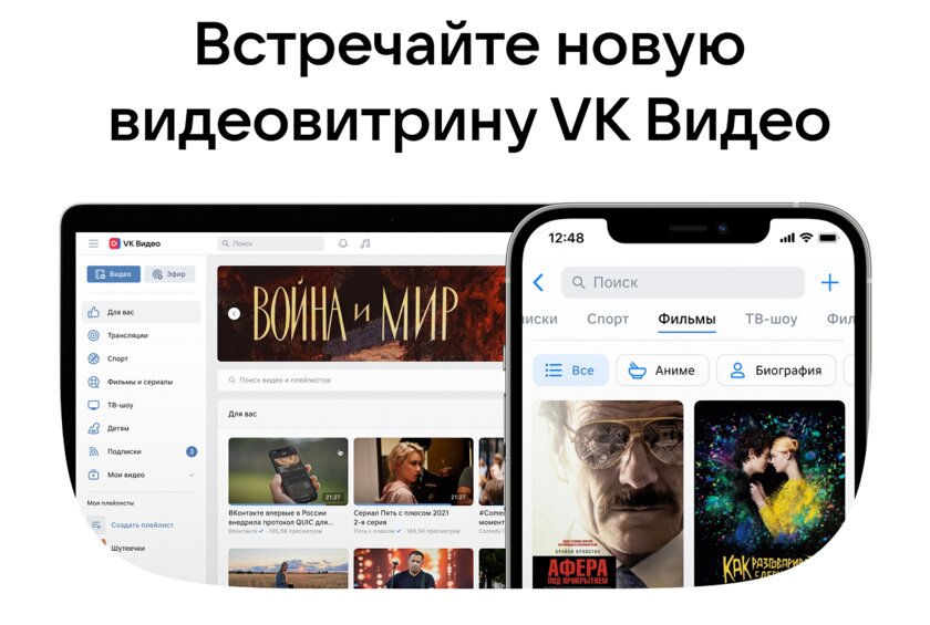 YouTube, Twitch и Netflix в одном флаконе: ВКонтакте представила видеовитрину
