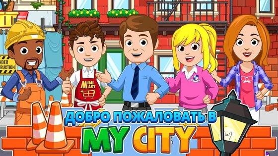 My City: Дом 4.0.17. Скриншот 2