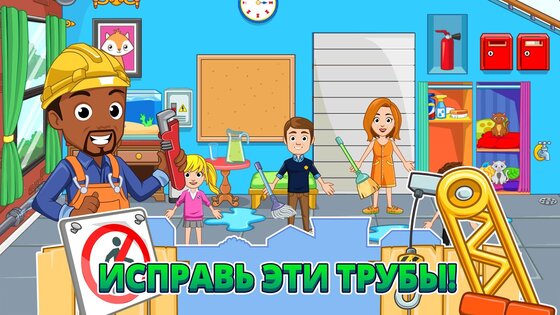 My City: Дом 4.0.17. Скриншот 4
