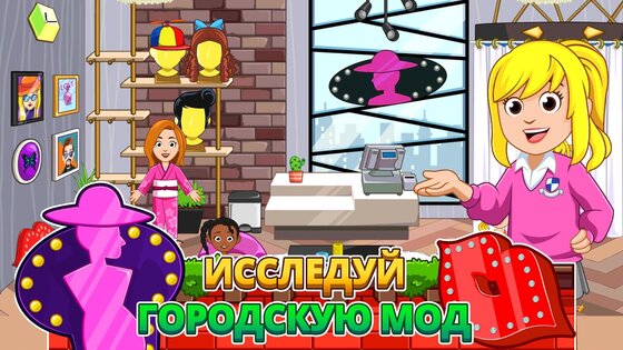 My City: Дом 4.0.17. Скриншот 7