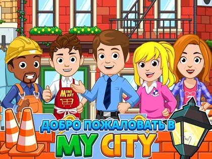 My City: Дом 4.0.17. Скриншот 8