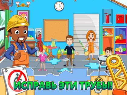 My City: Дом 4.0.17. Скриншот 10