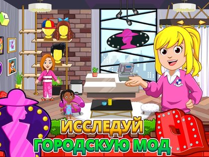 My City: Дом 4.0.17. Скриншот 13