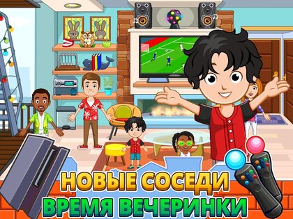 My City: Дом 4.0.17. Скриншот 17