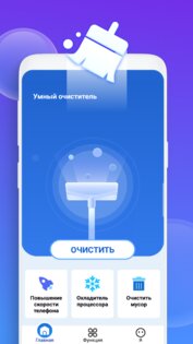 Smart Cleaner 1.1.9. Скриншот 1