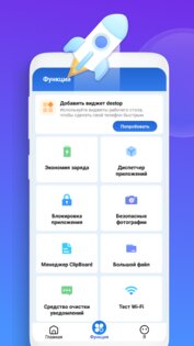 Smart Cleaner 1.1.9. Скриншот 2