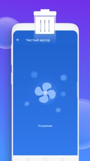 Smart Cleaner 1.1.9. Скриншот 4