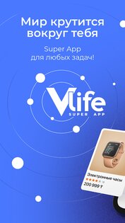 VLife – магазин, финансы, услуги, кешбэк и подарки 2.56.0. Скриншот 1