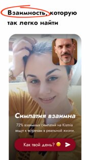 Kismia – знакомства поблизости 2.4.2. Скриншот 3