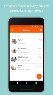 Familo – семейный GPS трекер 2.104.10. Скриншот 1
