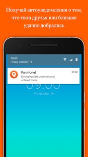 Familo – семейный GPS трекер 2.104.10. Скриншот 2