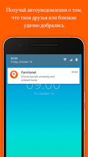 Familo – семейный GPS трекер 2.99.3. Скриншот 2