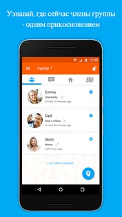 Familo – семейный GPS трекер 2.104.10. Скриншот 3