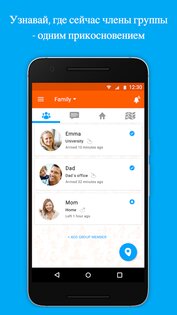Familo – семейный GPS трекер 2.99.3. Скриншот 3