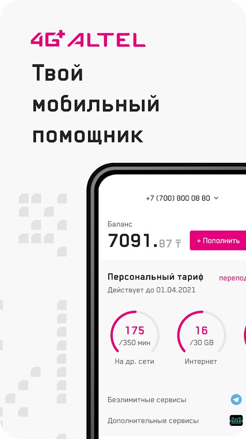 Altel kz тарифные планы