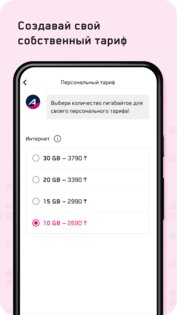 Altel.kz 1.40.0. Скриншот 2