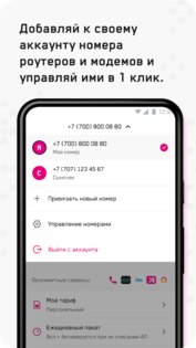 Altel.kz 1.40.0. Скриншот 3