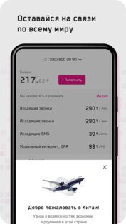 Altel.kz 1.40.0. Скриншот 5