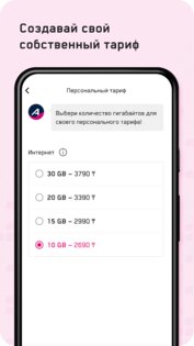 Altel 1.48.0. Скриншот 12