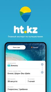 Ht.kz – поиск туров, горящие туры из Казахстана 2.12.21. Скриншот 1