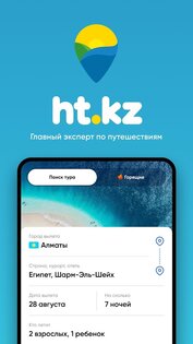 Ht.kz – поиск туров, горящие туры из Казахстана 2.9.32. Скриншот 1