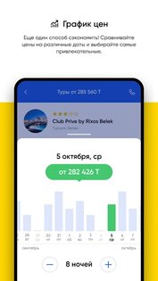 Ht.kz – поиск туров, горящие туры из Казахстана 2.12.21. Скриншот 4