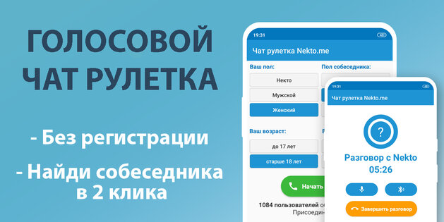 Чат рулетка Nekto.me 1.7.0. Скриншот 1