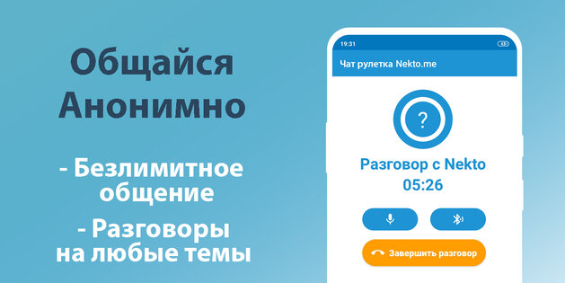 Чат рулетка Nekto.me 1.7.0. Скриншот 3