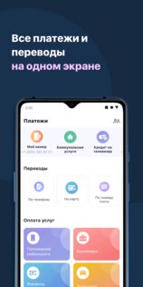 Smartbank 3.12.382. Скриншот 5