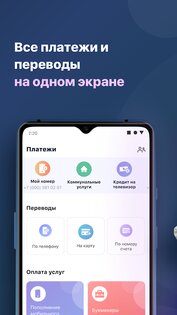 Smartbank 3.12.382. Скриншот 12